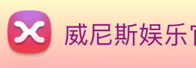 威尼斯娱乐官网 logo